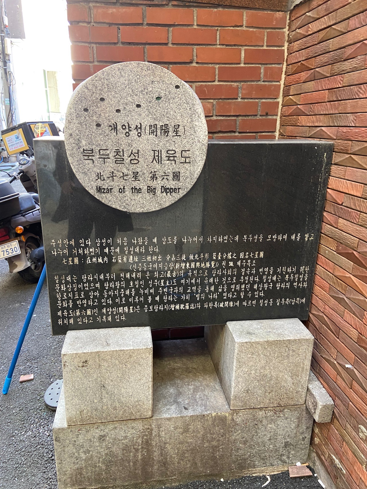 Chilseongdae marker for the sixth Big-Dipper site